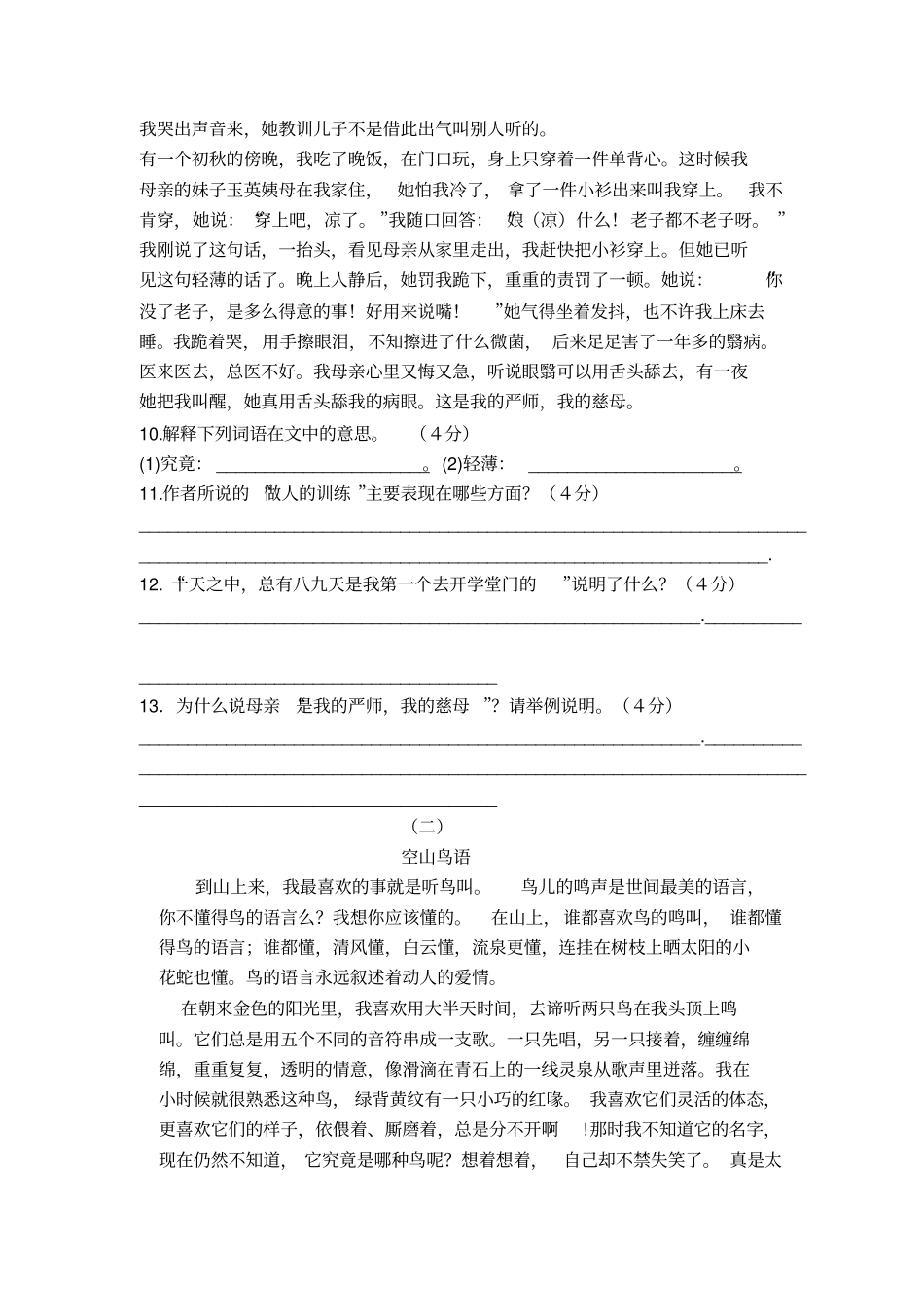 中学2012013学年八年级下学期期中考试_第3页