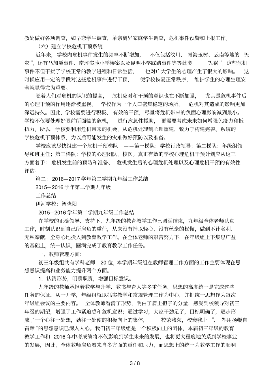 中学2017—2017学年第二学期心理健康教育工作总结_第3页