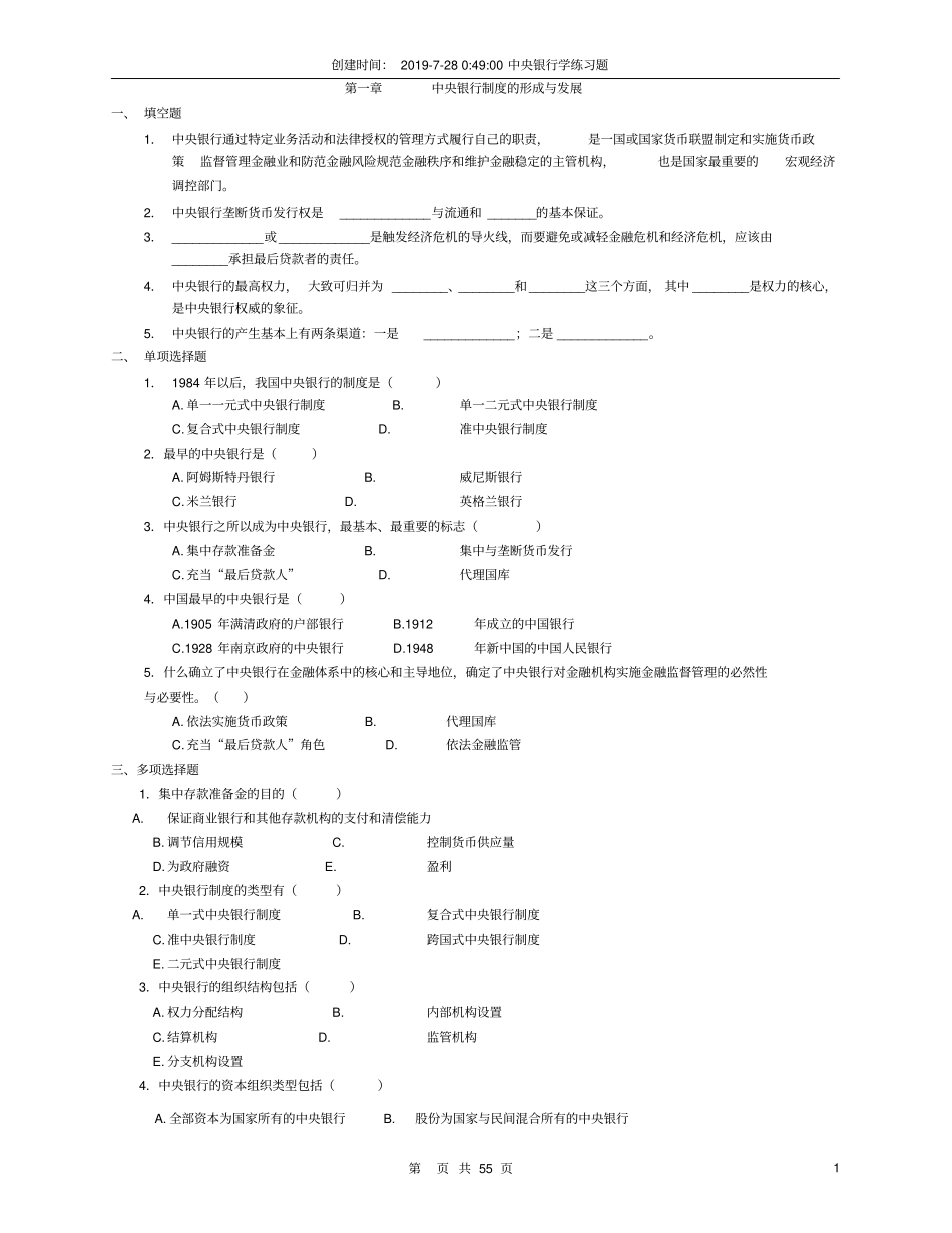 中央银行学练习题_第1页