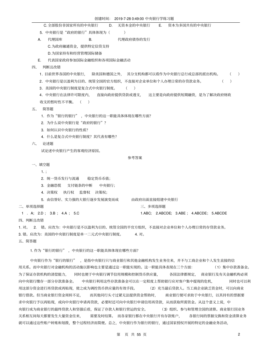 中央银行学练习题_第2页