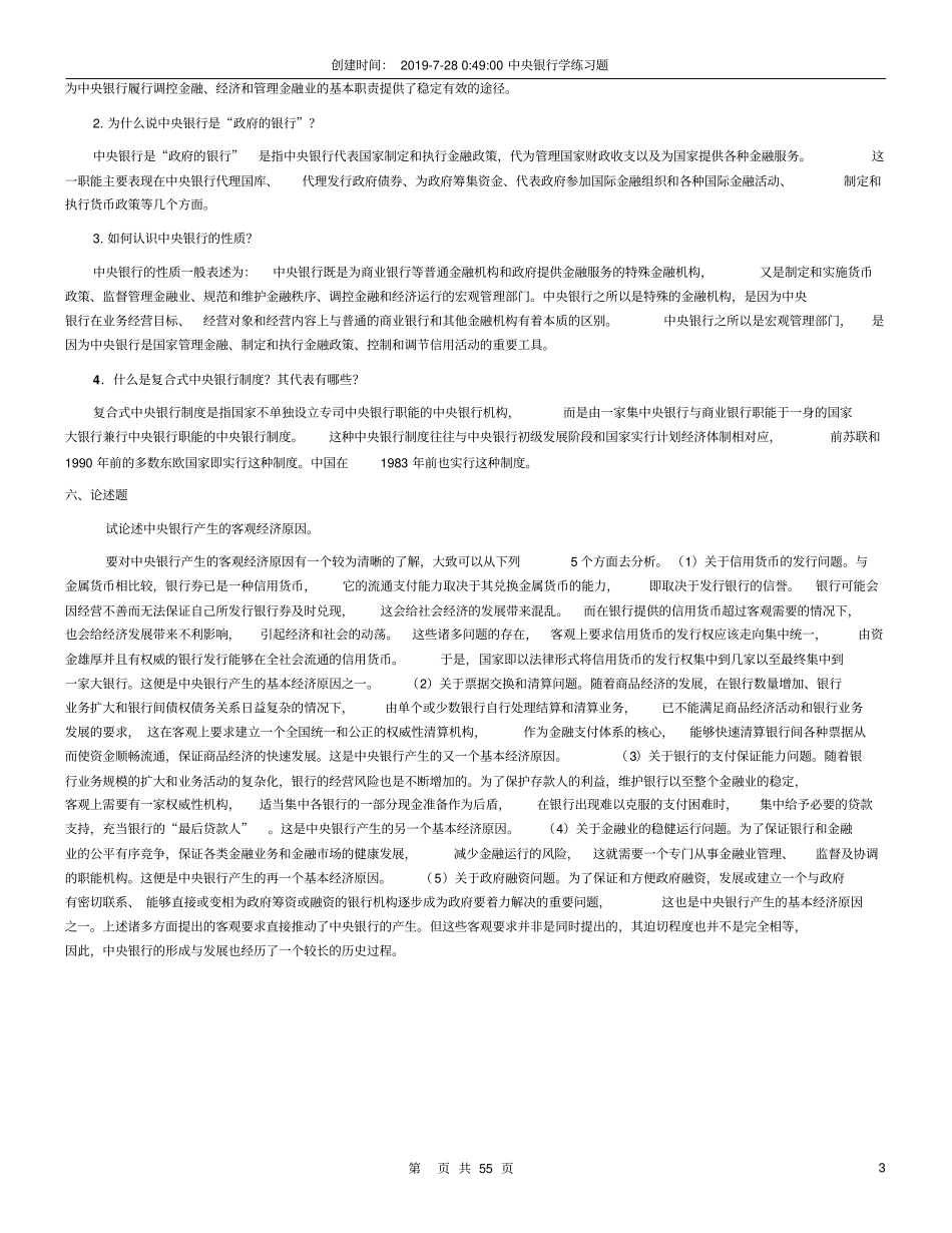 中央银行学练习题_第3页
