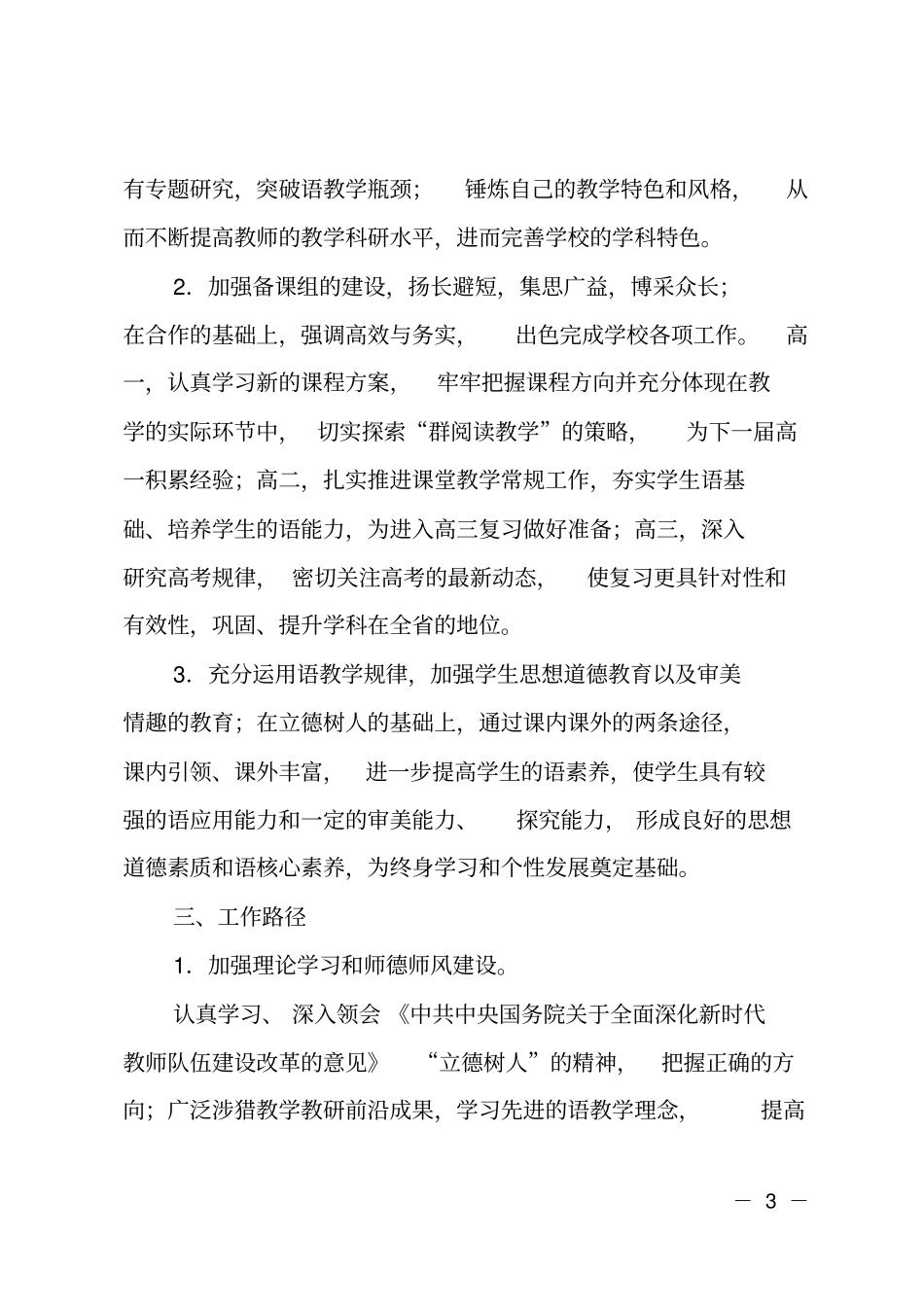 中学2018-2019学年第二学期高中语文组工作计划_第3页