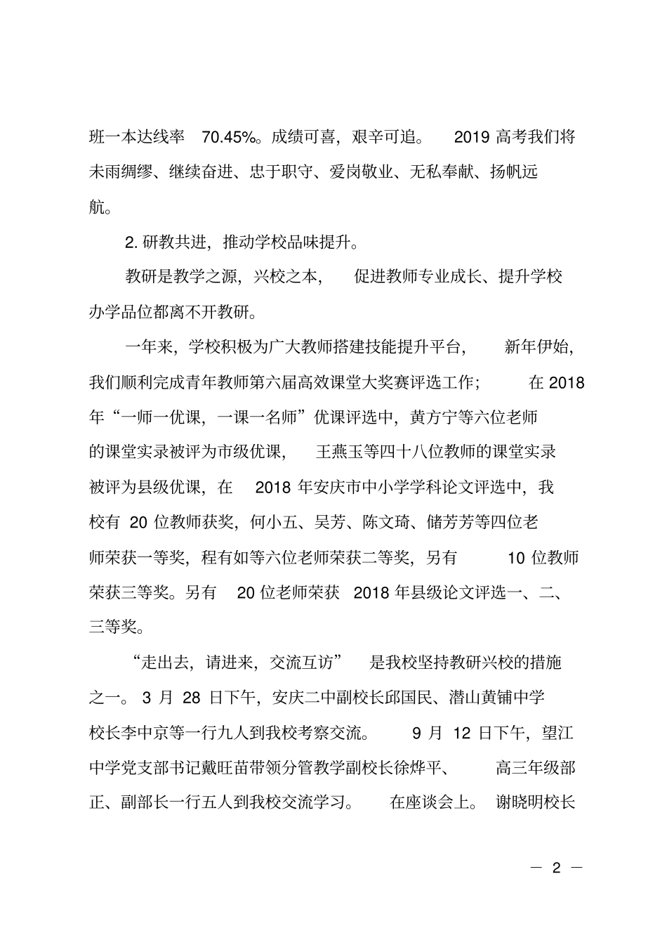 中学2018年工作总结_第2页