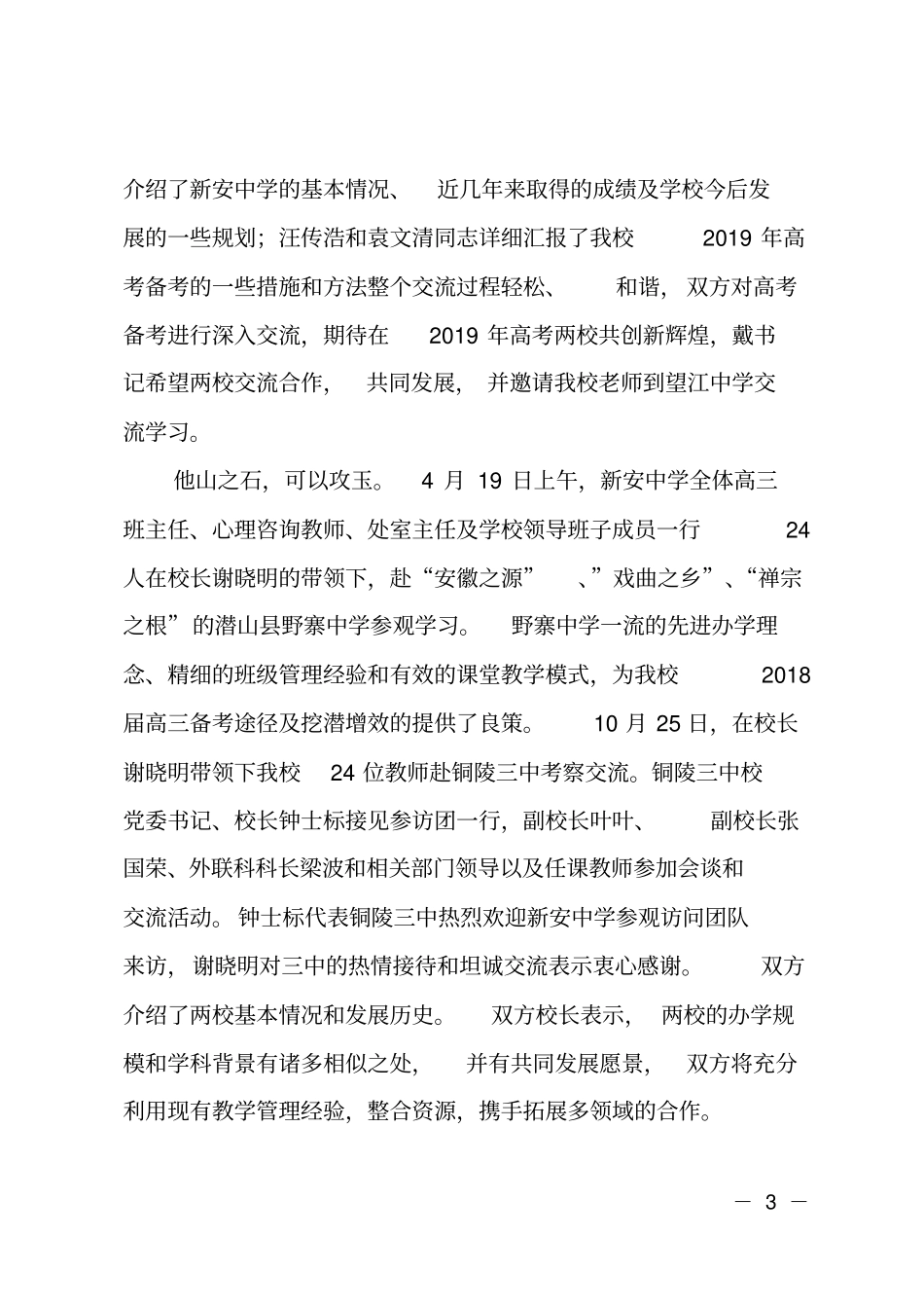 中学2018年工作总结_第3页