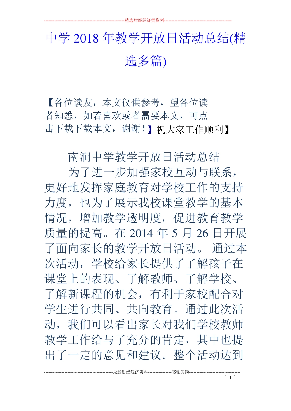 中学2018年教学开放日活动总结精选多篇_第1页