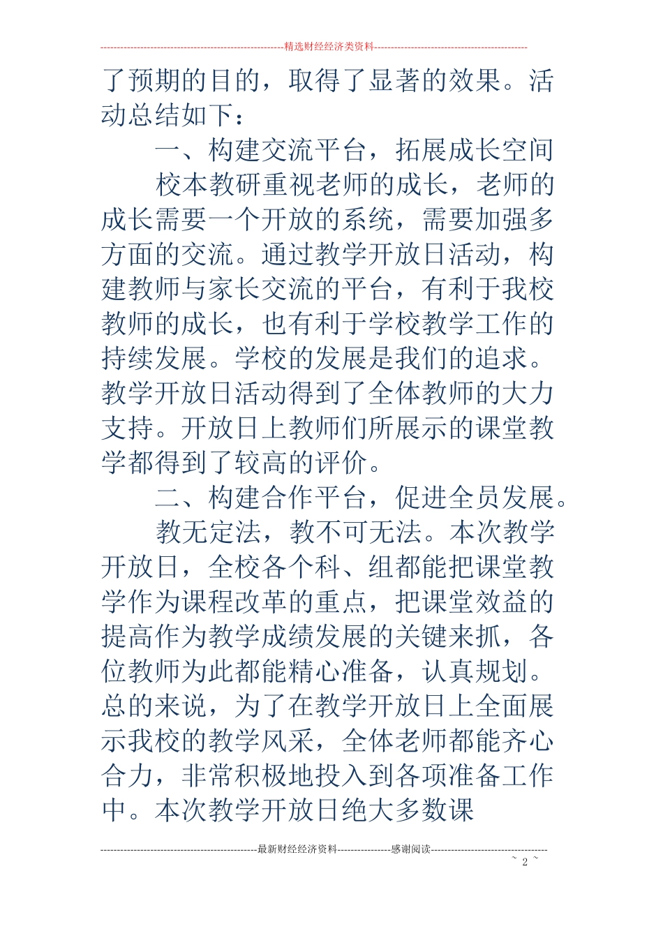 中学2018年教学开放日活动总结精选多篇_第2页