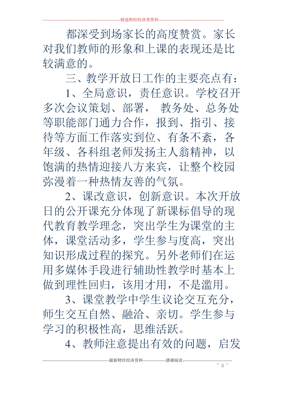 中学2018年教学开放日活动总结精选多篇_第3页