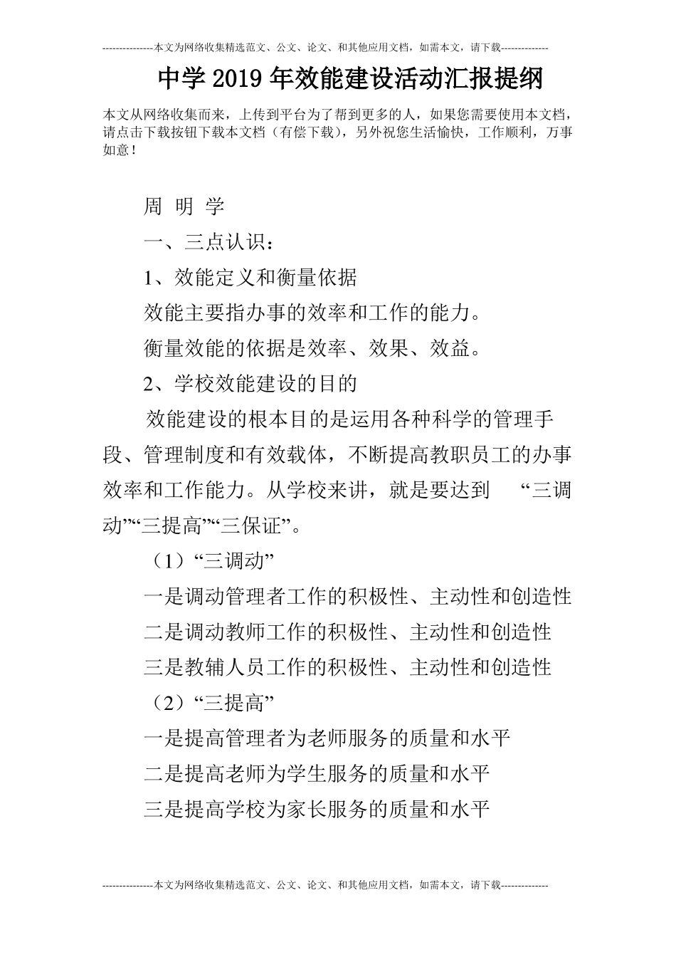 中学2019年效能建设活动汇报提纲_第1页
