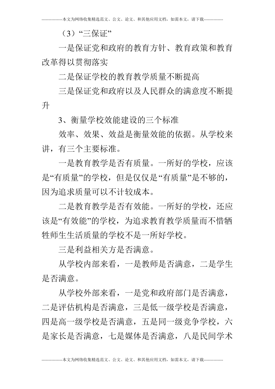 中学2019年效能建设活动汇报提纲_第2页
