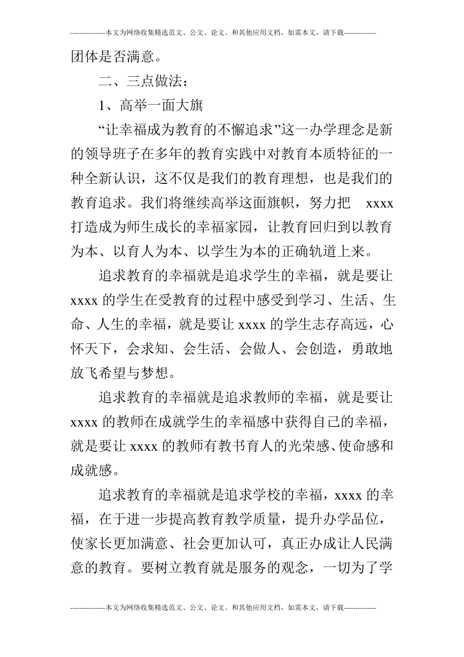 中学2019年效能建设活动汇报提纲_第3页