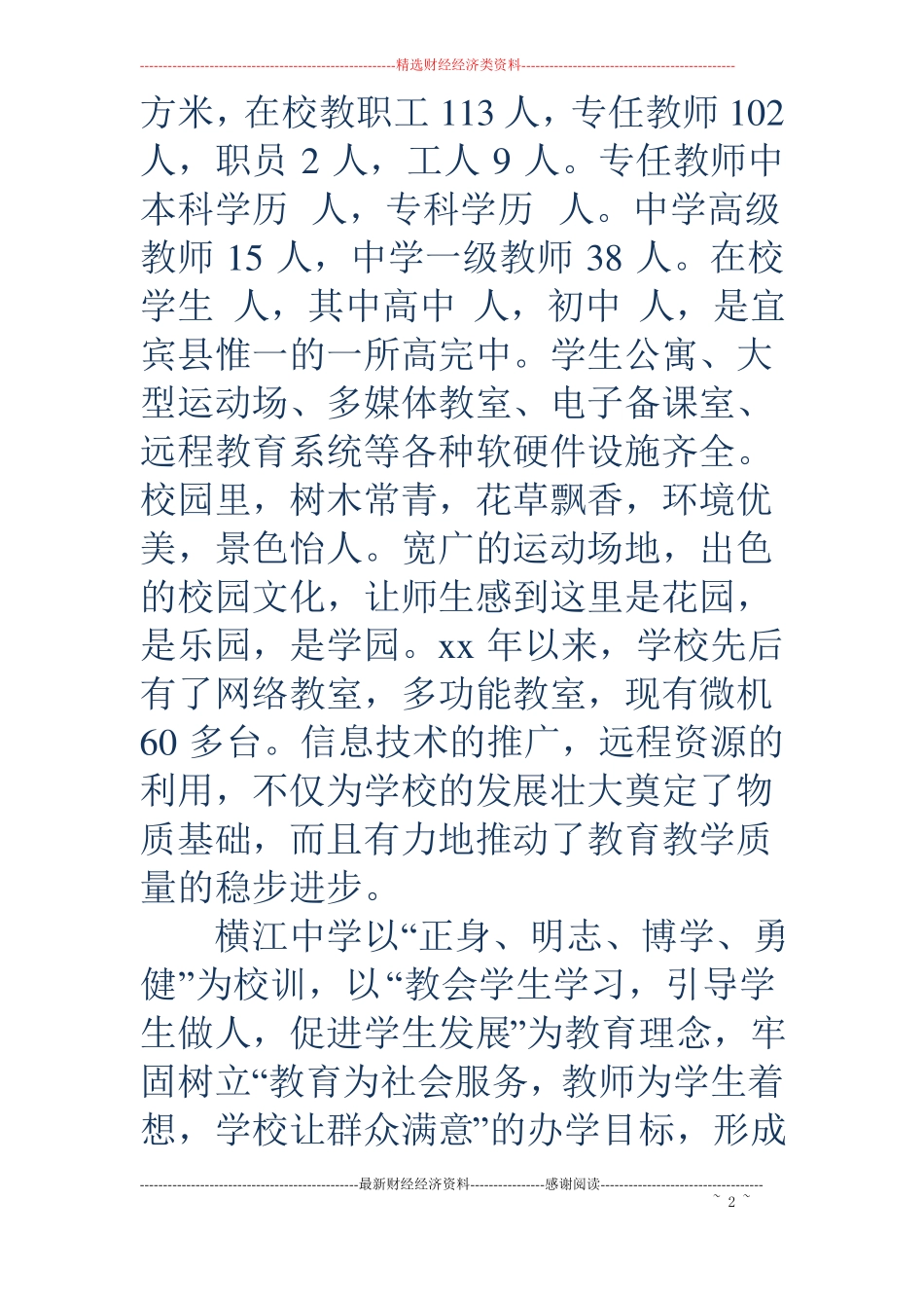 中学2018年督政迎检汇报材料_第2页