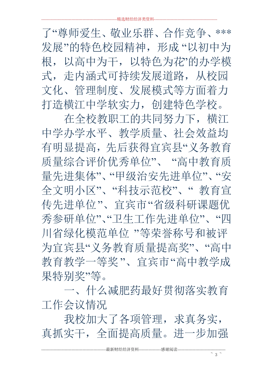 中学2018年督政迎检汇报材料_第3页