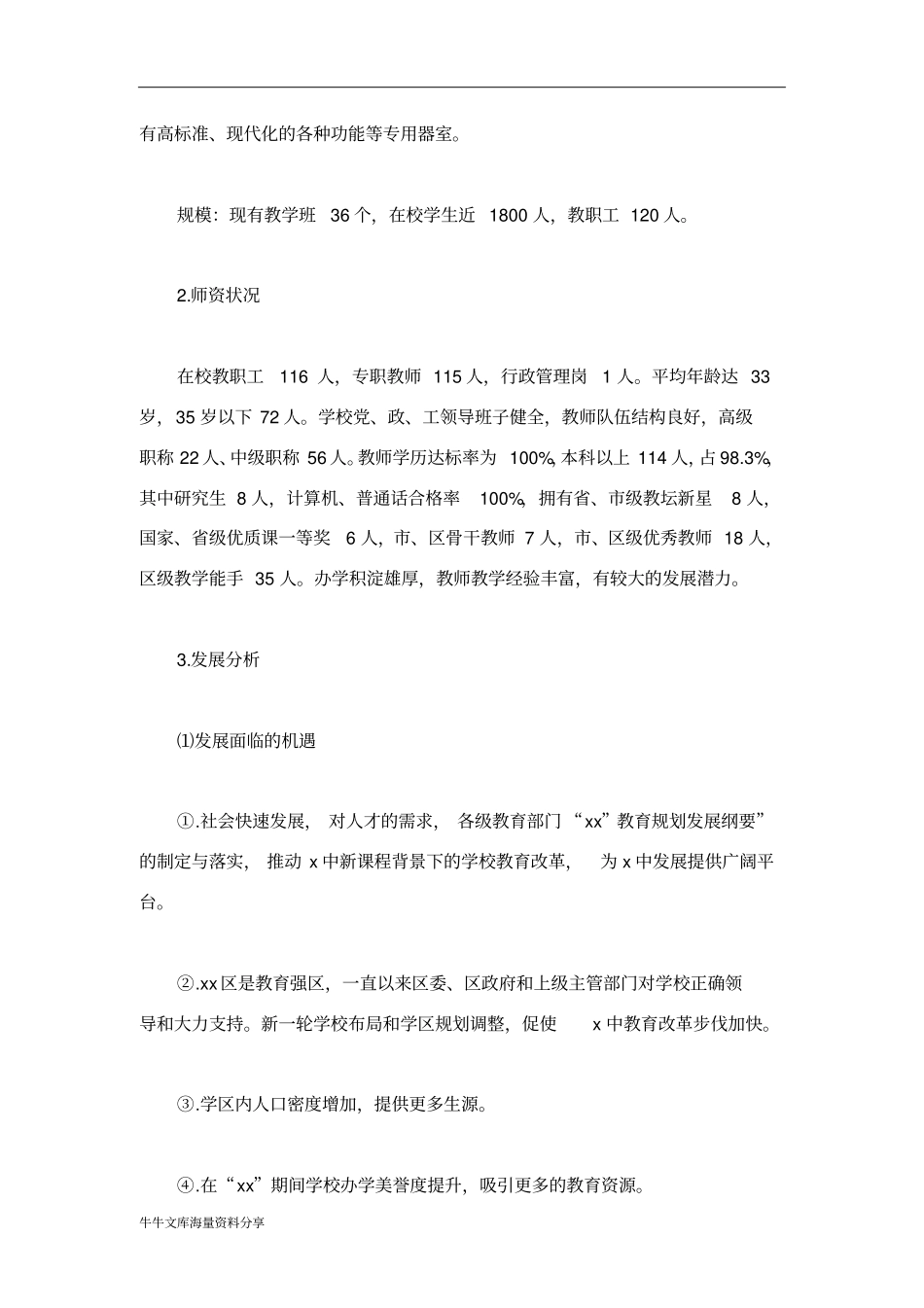 中学三年发展规划_第2页