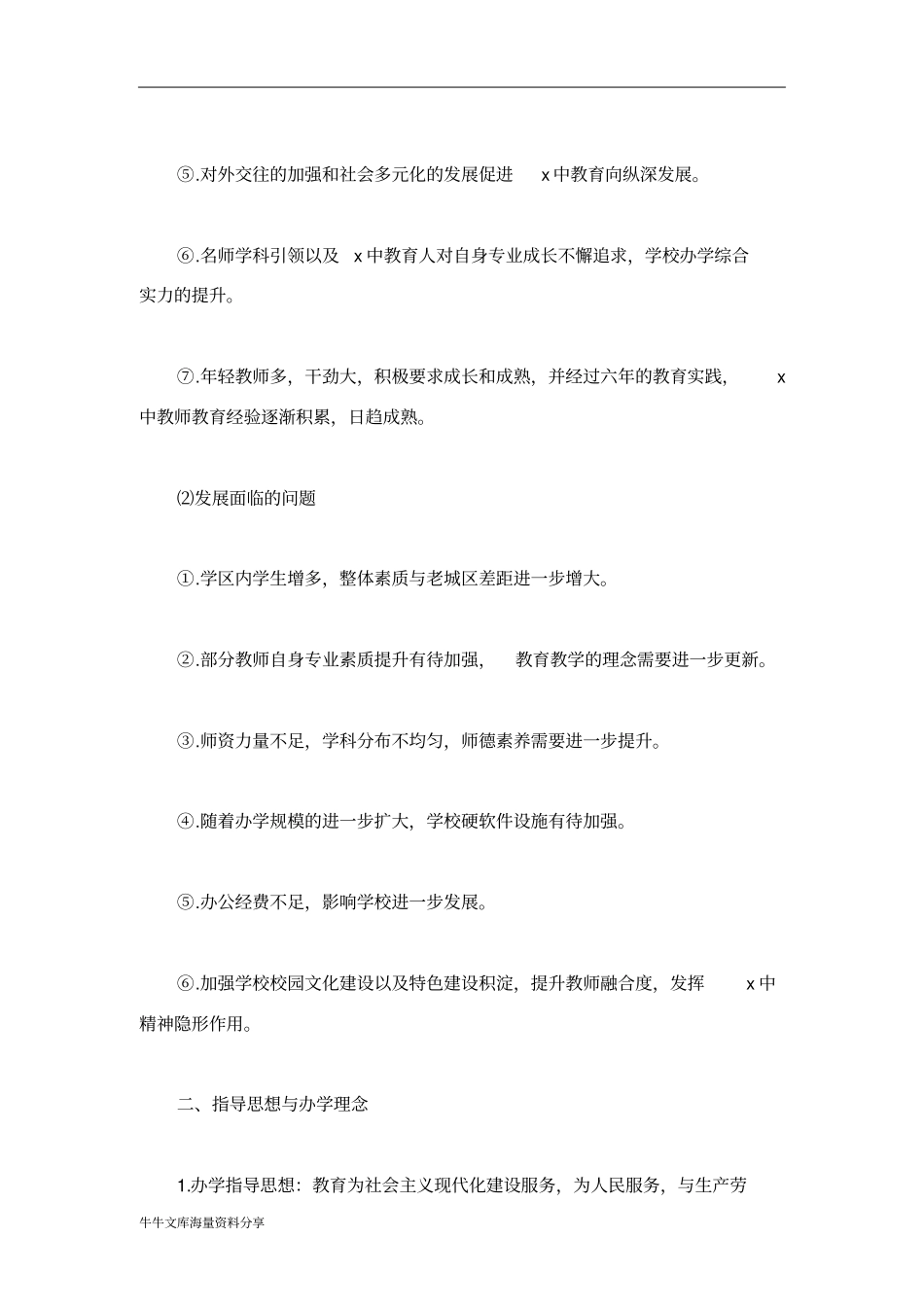 中学三年发展规划_第3页