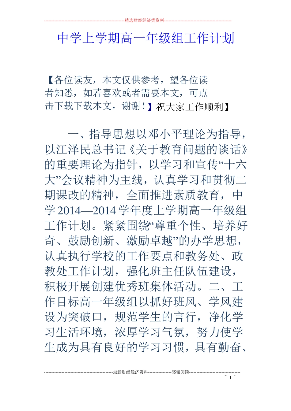中学上学期高一年级组工作计划_第1页