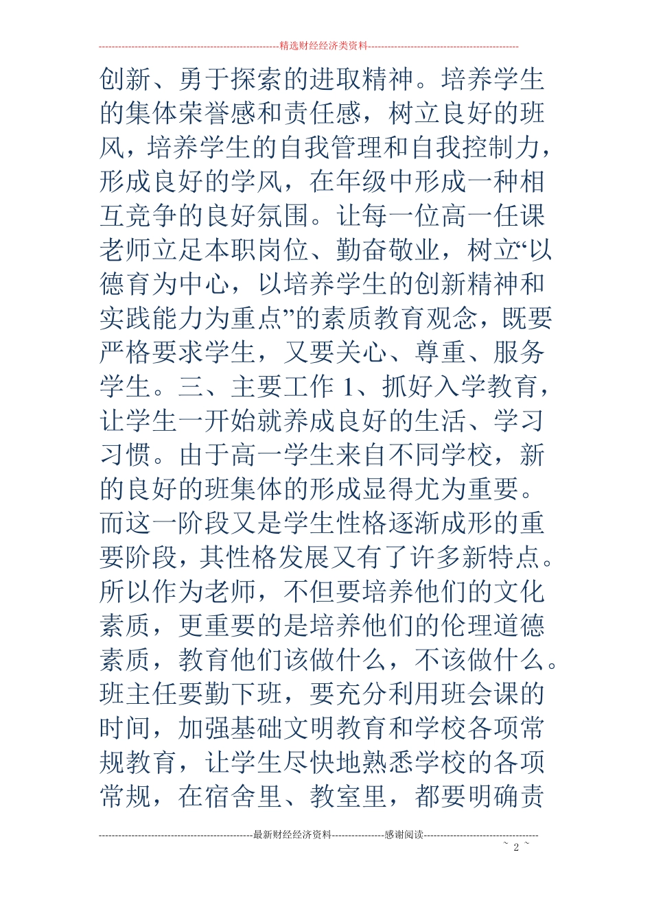 中学上学期高一年级组工作计划_第2页