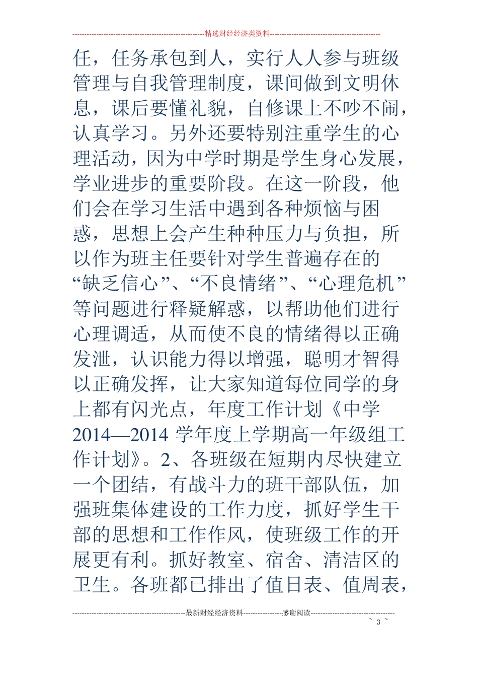 中学上学期高一年级组工作计划_第3页