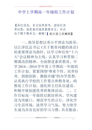 中学上学期高一年级组工作计划