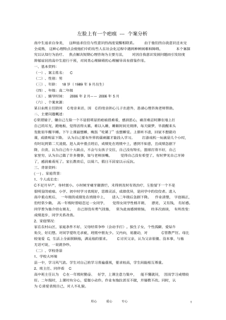 中学主题班会心理健康教育左脸上有一个疤痕个案分析素材