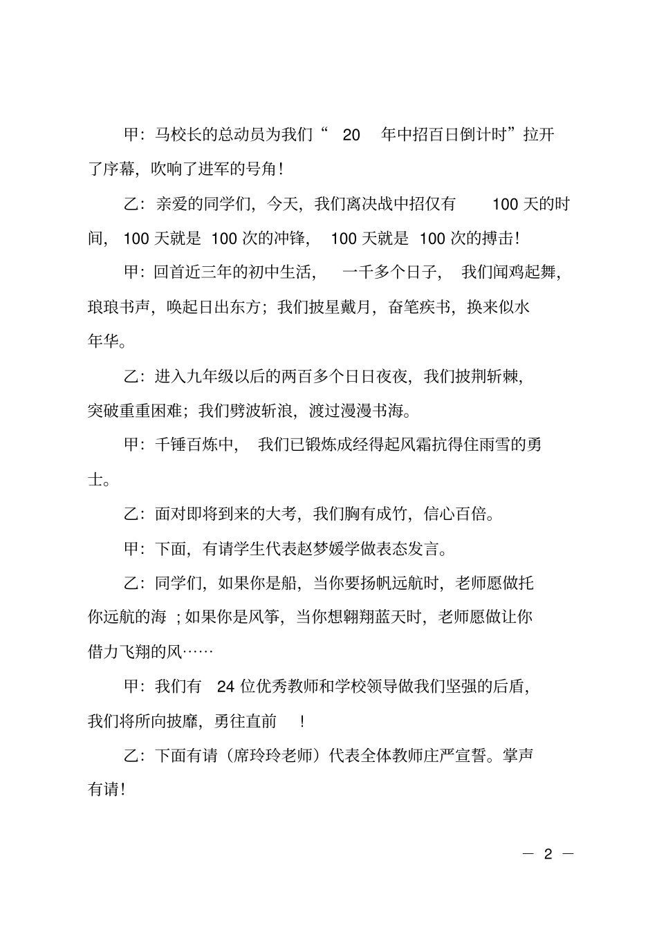中学中招百日冲刺誓师大会主持词_第2页