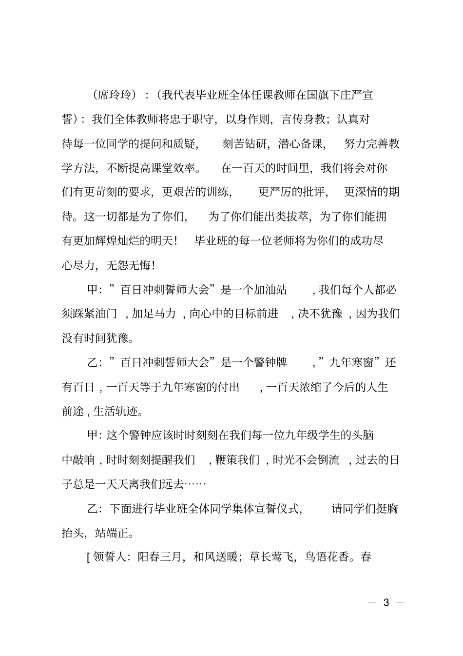 中学中招百日冲刺誓师大会主持词_第3页