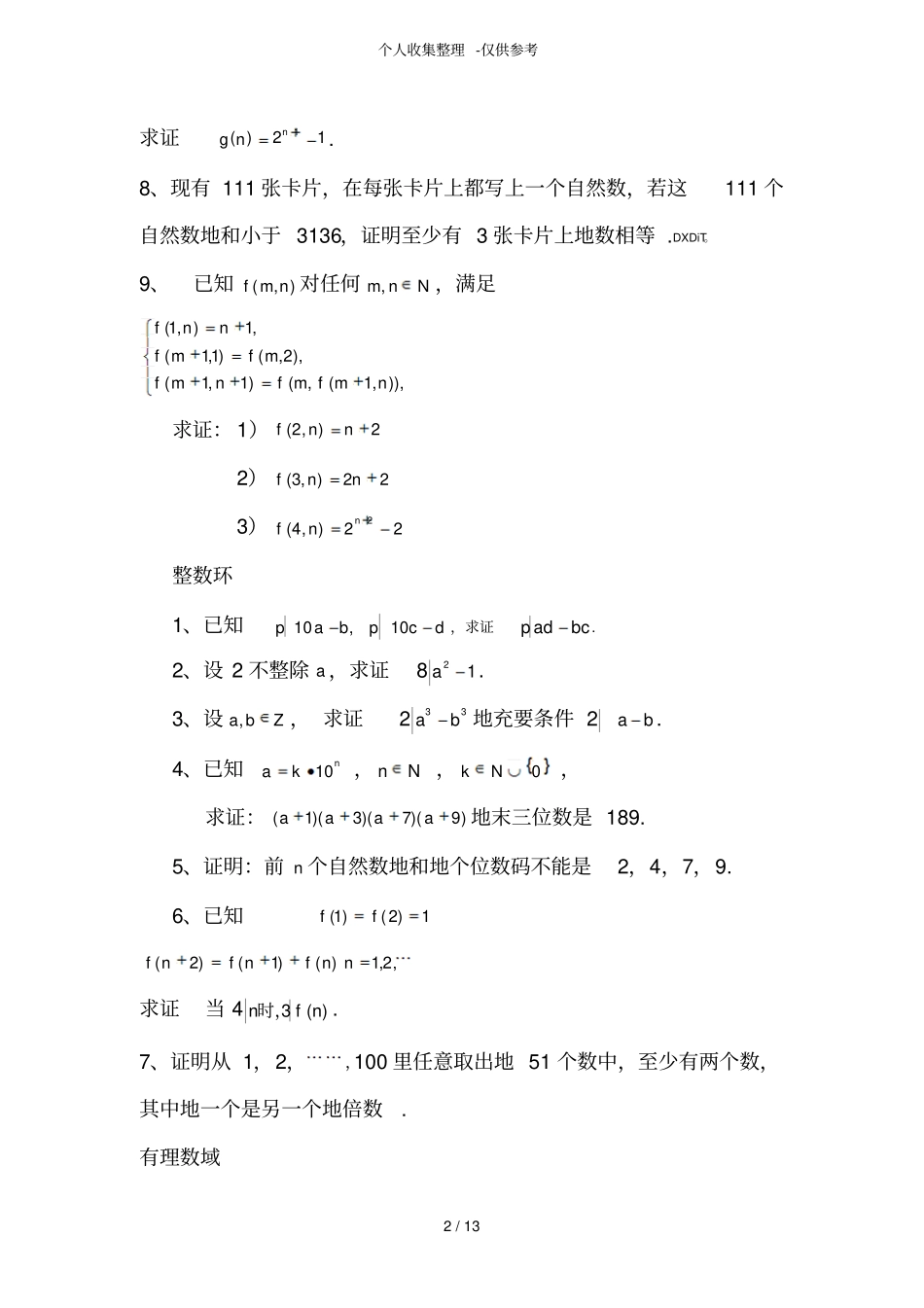 中学代数研究分析作业绵阳师范学院_第2页