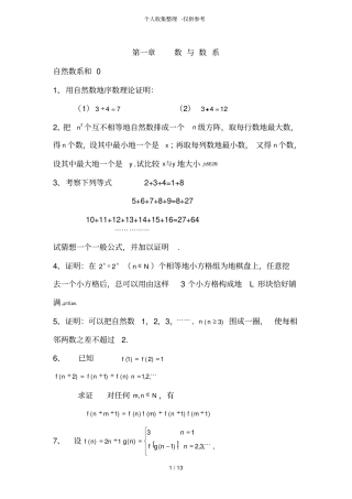 中学代数研究分析作业绵阳师范学院