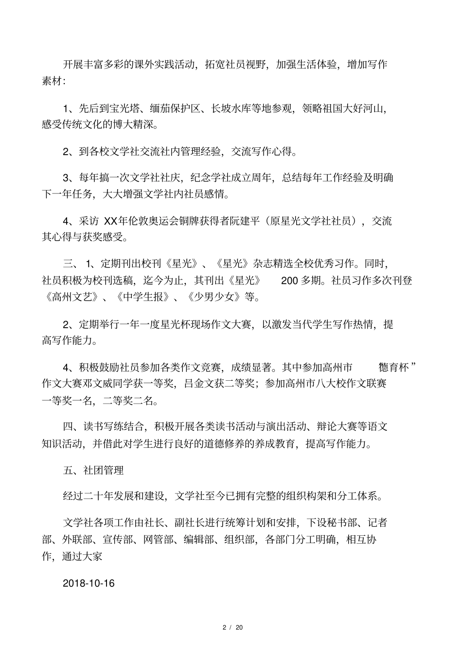 中学优秀文学社参评申报材料_第2页