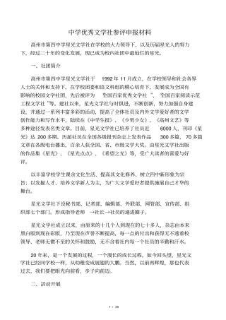 中学优秀文学社参评申报材料