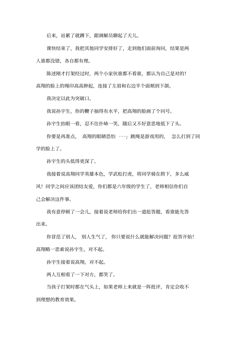 中学体育教育叙事_第2页