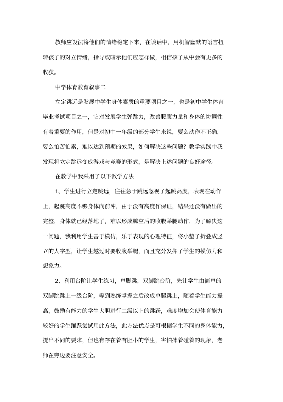 中学体育教育叙事_第3页