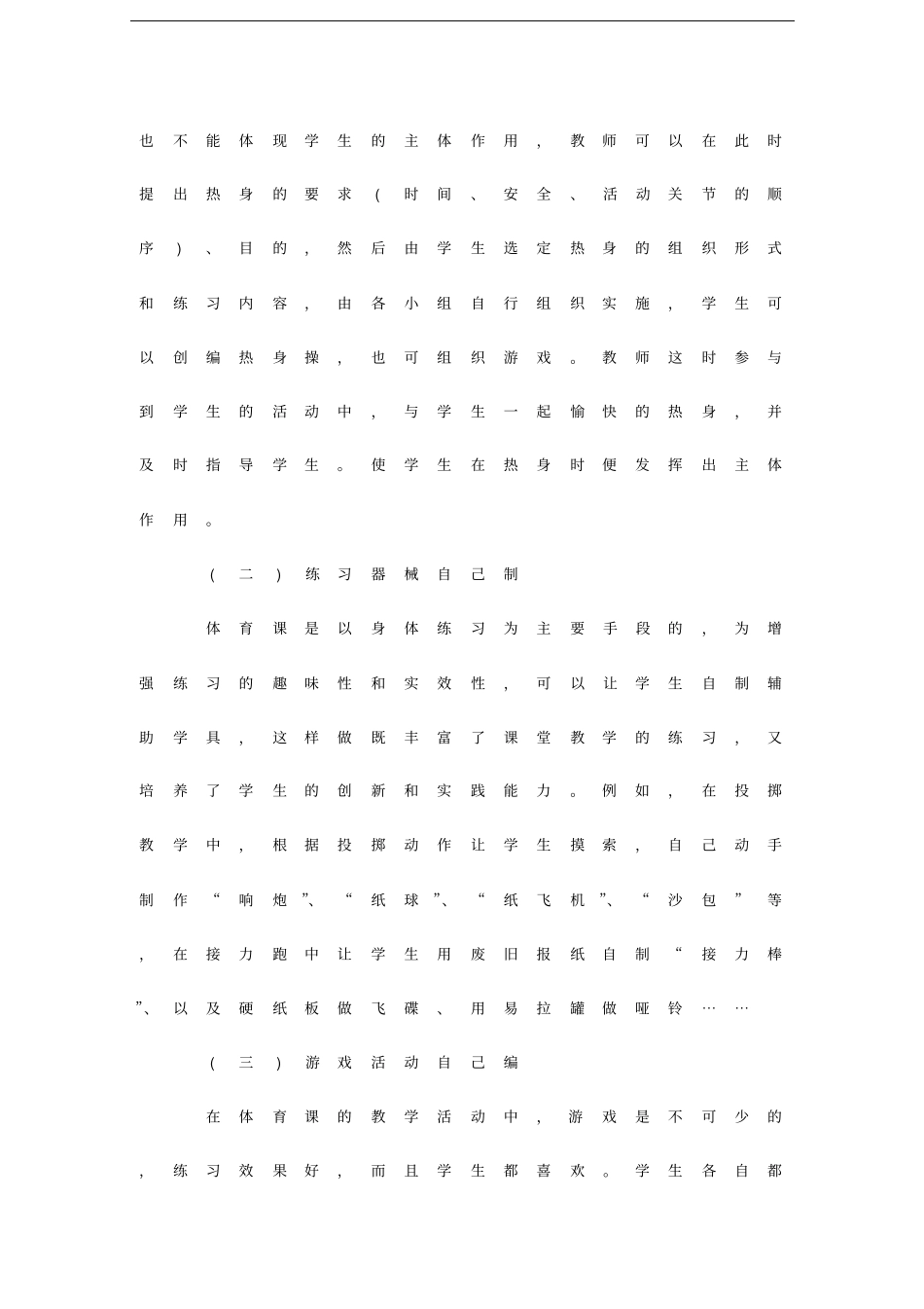 中学体育教学中如何体现以学生为主体_第2页