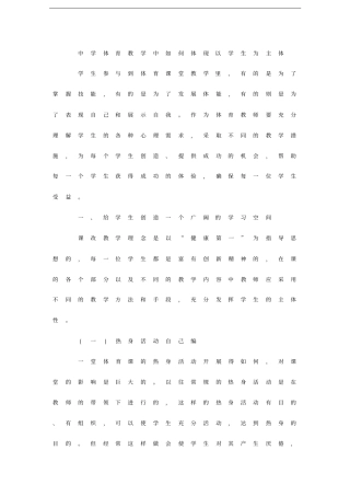 中学体育教学中如何体现以学生为主体