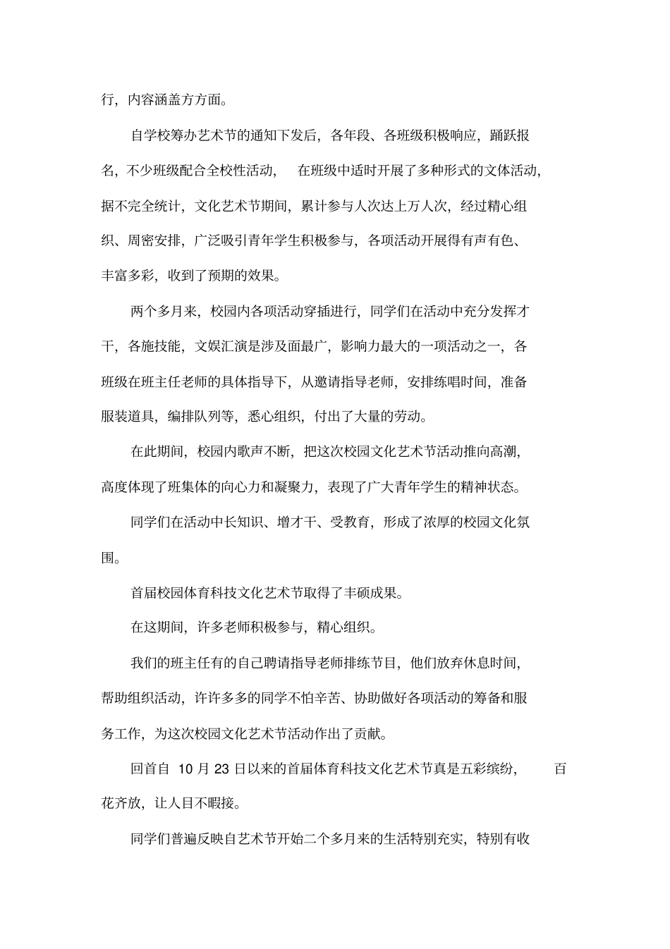 中学体育科技文化艺术节总结_第2页