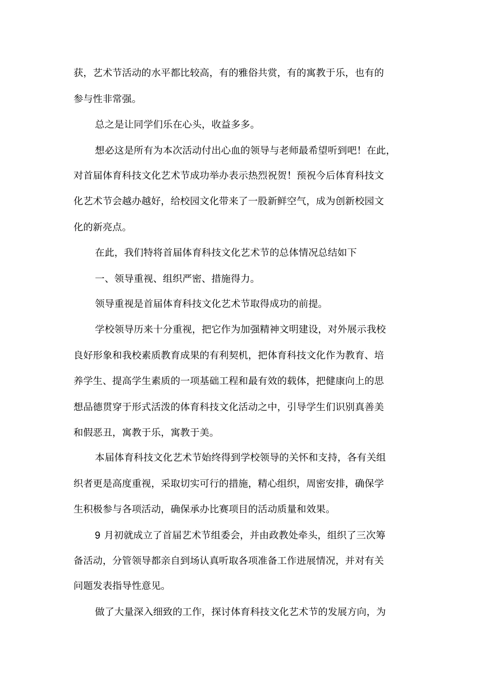 中学体育科技文化艺术节总结_第3页