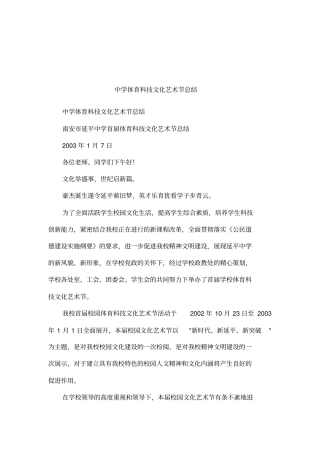 中学体育科技文化艺术节总结