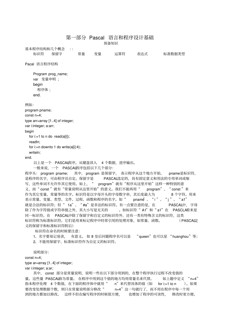 中学信息学奥林匹克竞赛培训教程_第2页