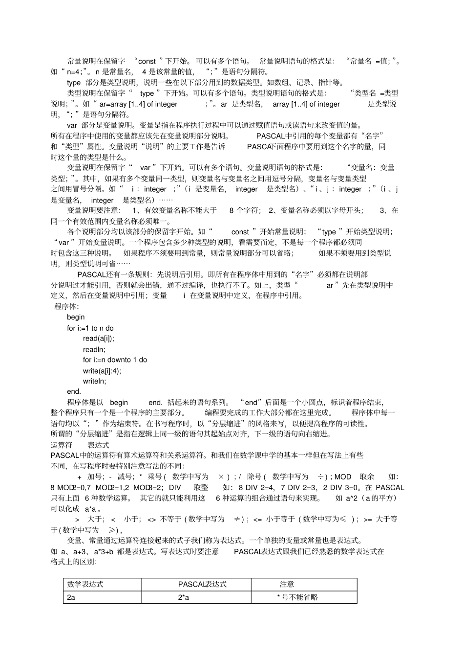 中学信息学奥林匹克竞赛培训教程_第3页