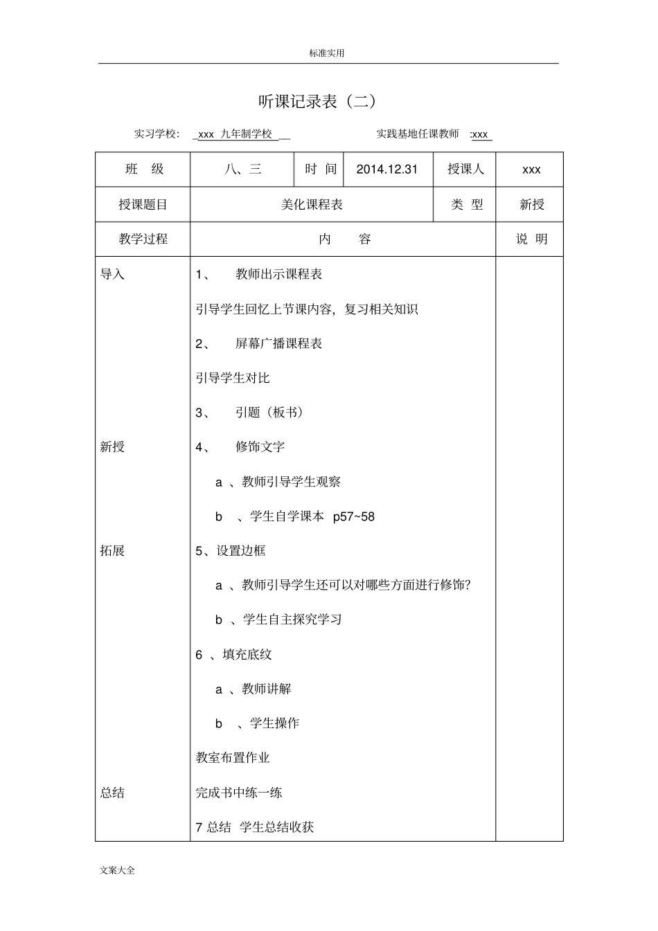 中学信息技术听课记录簿_第3页
