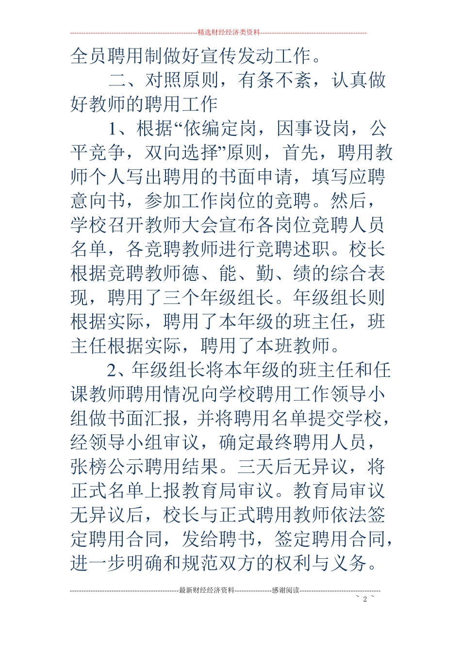 中学全员聘用制工作总结精选多篇_第2页