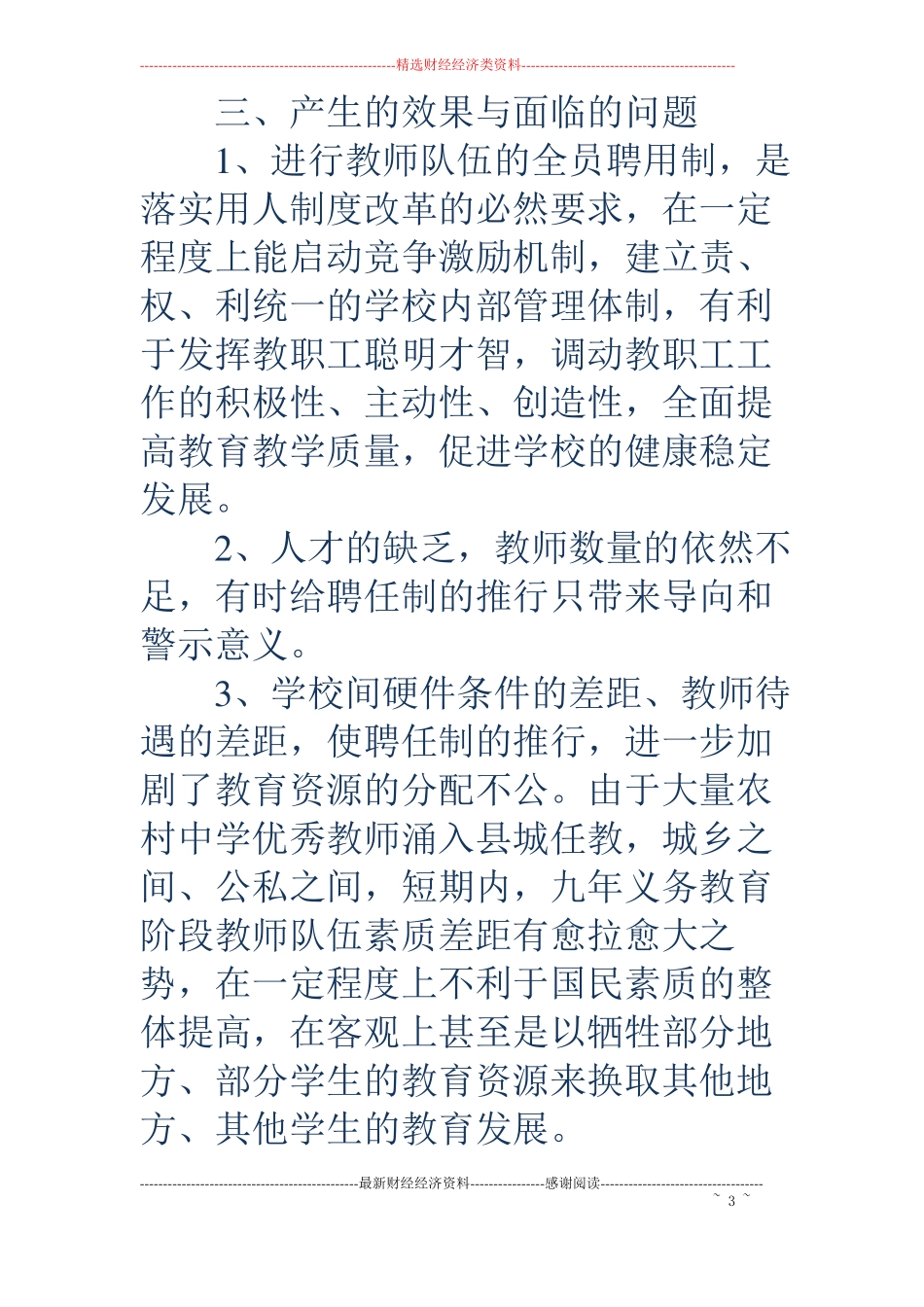 中学全员聘用制工作总结精选多篇_第3页