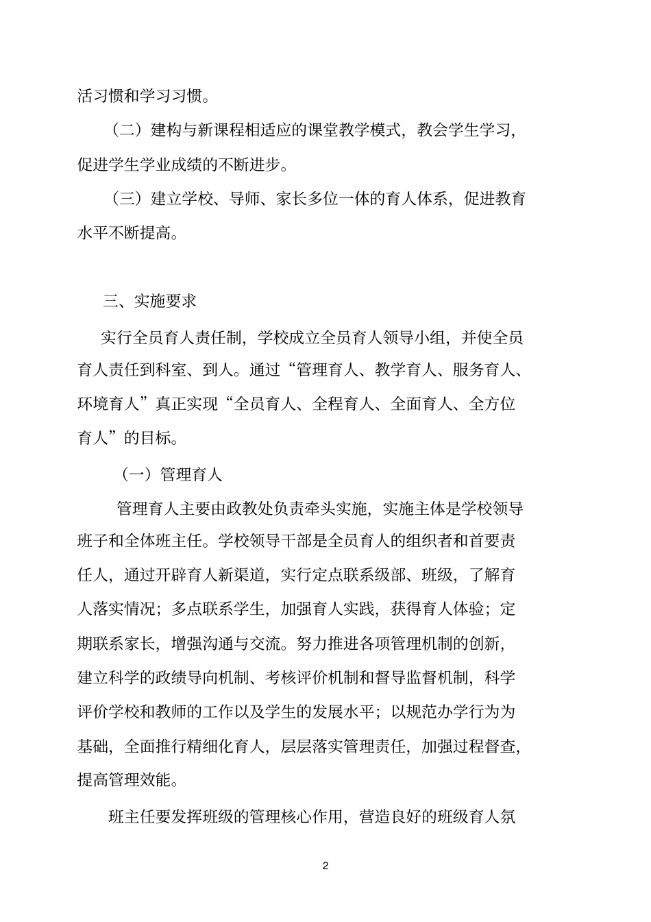 中学全员育人实施方案剖析_第2页