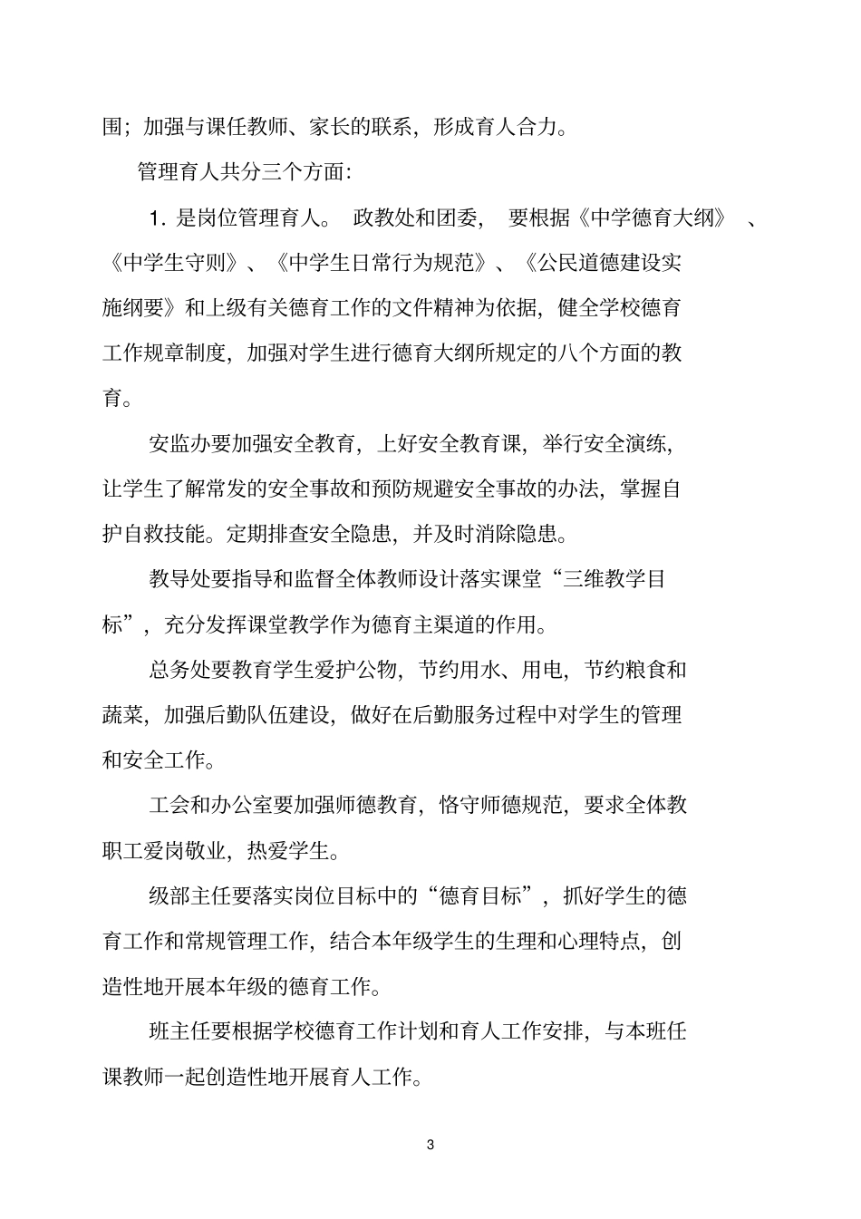 中学全员育人实施方案剖析_第3页