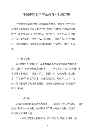 中学全员育人实施方案剖析