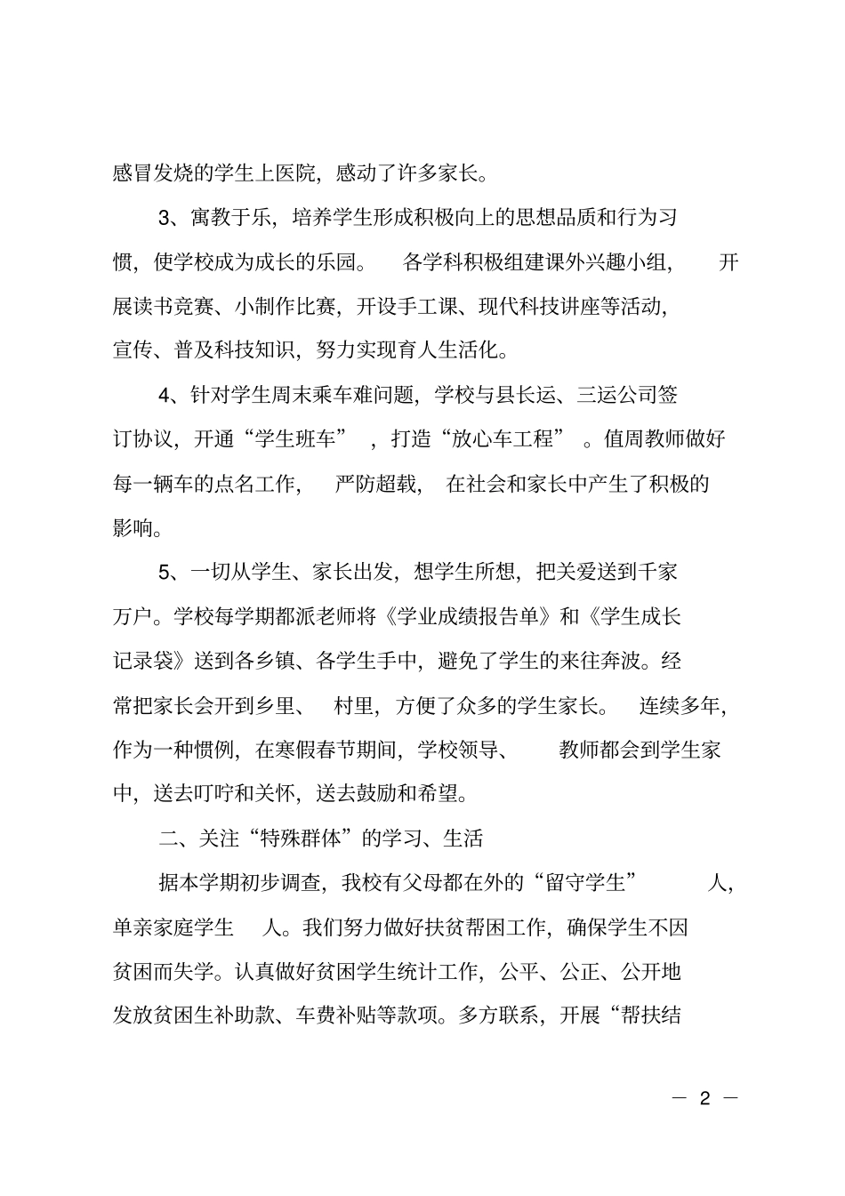 中学关心下一代先进集体事迹_第2页