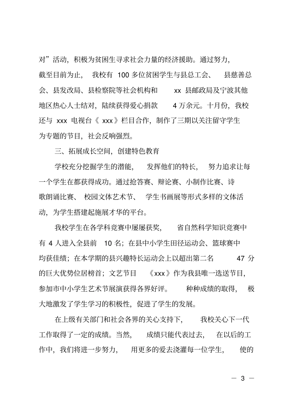 中学关心下一代先进集体事迹_第3页