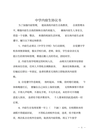 中学内宿生协议书