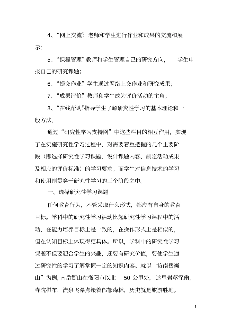 中学信息技术学科研究性学习活动的设计_第3页