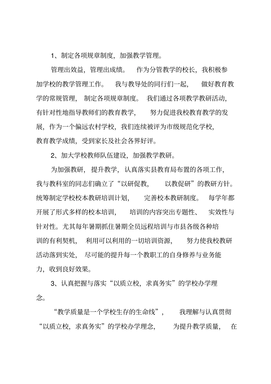 中学副校长个人工作总结_第2页