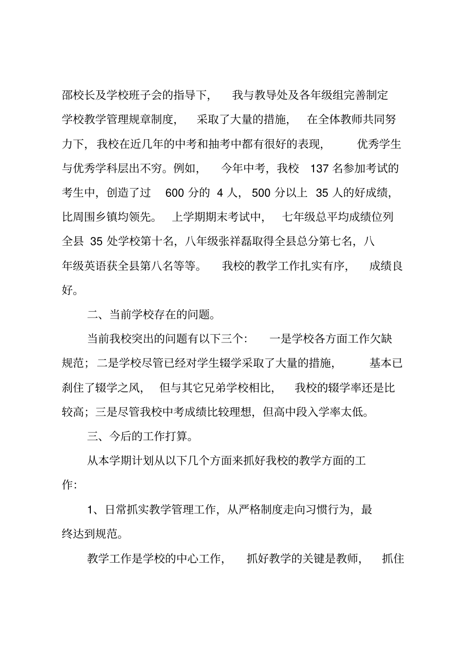 中学副校长个人工作总结_第3页